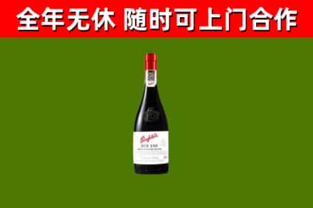 西宁烟酒回收奔富红酒.jpg